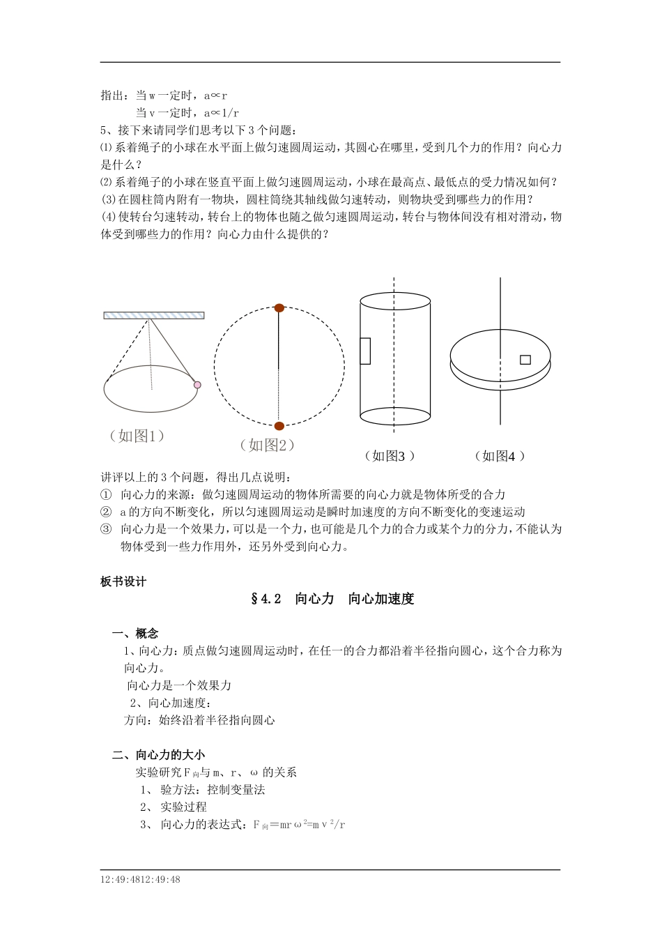 高中物理：4.2向心力与向心加速度 教案 鲁科版必修2_第3页