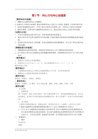 高中物理：4.2向心力与向心加速度 教案 鲁科版必修2