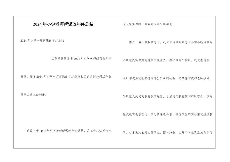 2024年小学教师新课改年终总结_第1页