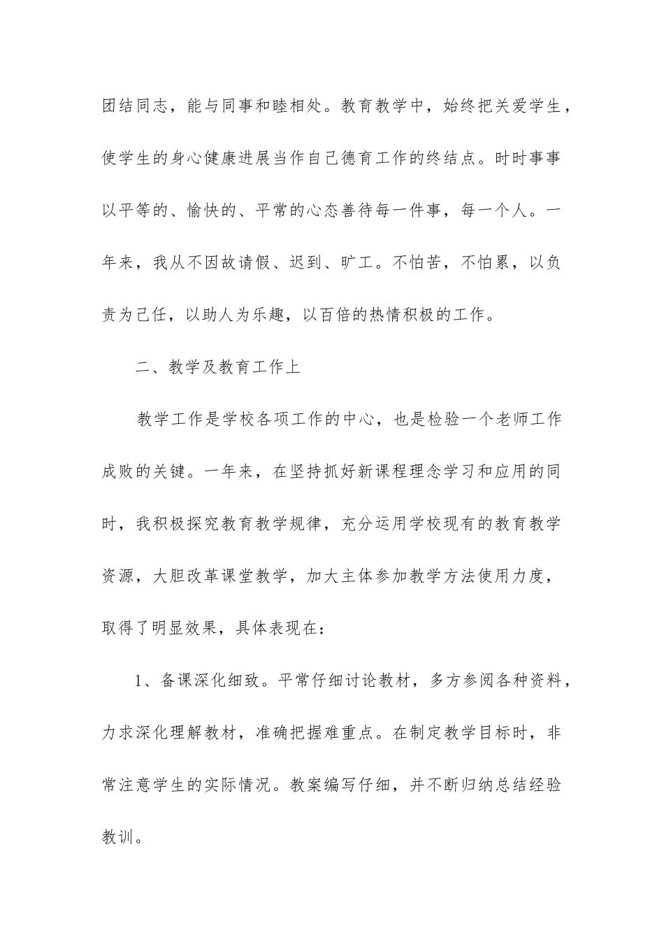 2024年小学教师教研工作的个人总结_第2页