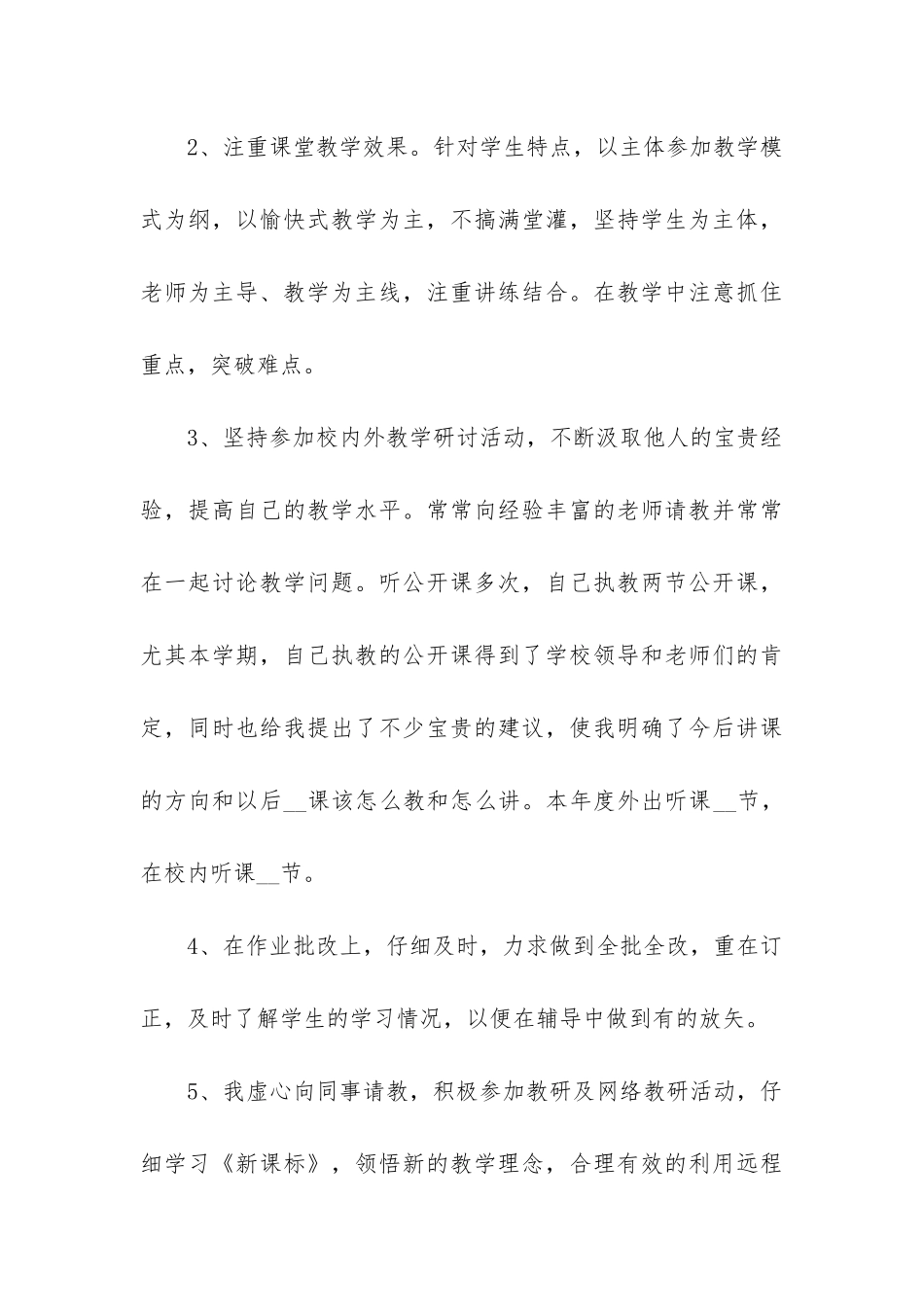 2024年小学教师教研工作的个人总结_第3页