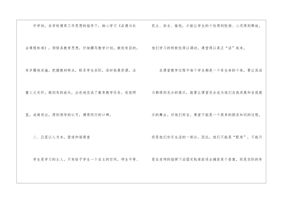 2024年小学教师教学工作总结精选_第2页