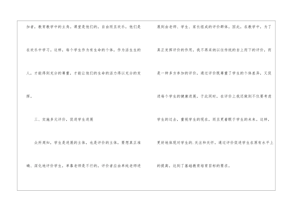 2024年小学教师教学工作总结精选_第3页