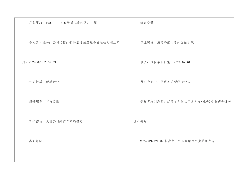 2024年小学教师求职简历5篇_第2页