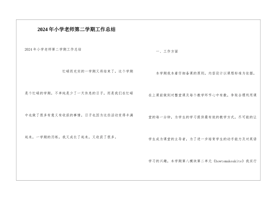 2024年小学教师第二学期工作总结_第1页