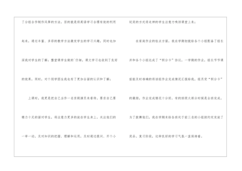 2024年小学教师第二学期工作总结_第2页