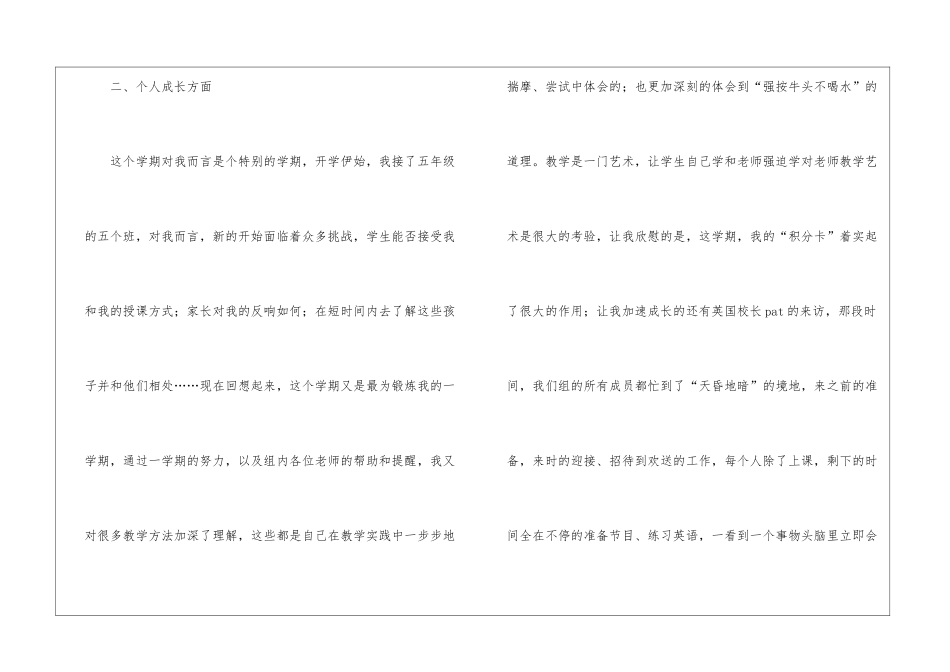 2024年小学教师第二学期工作总结_第3页
