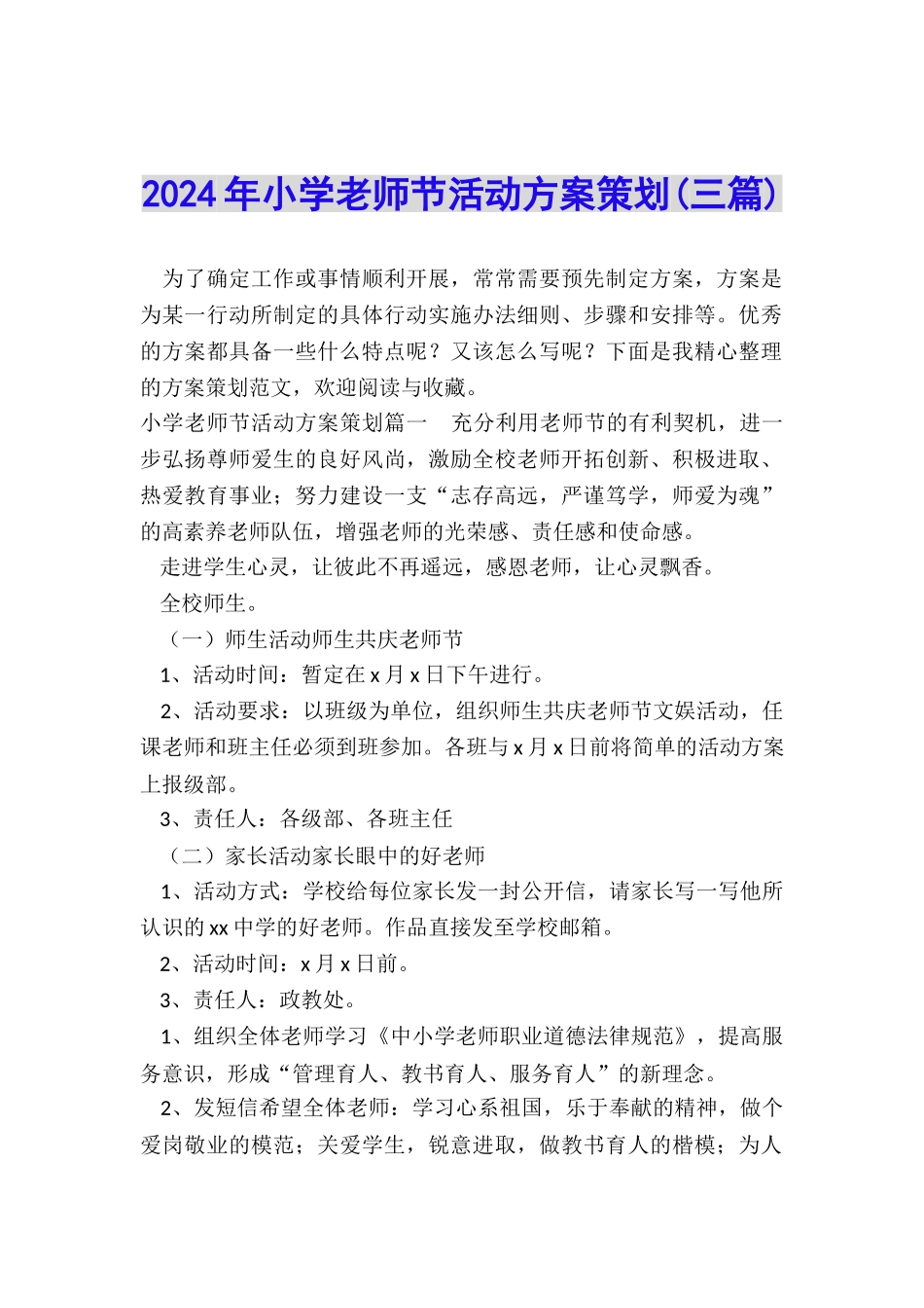 2024年小学教师节活动方案策划_第1页