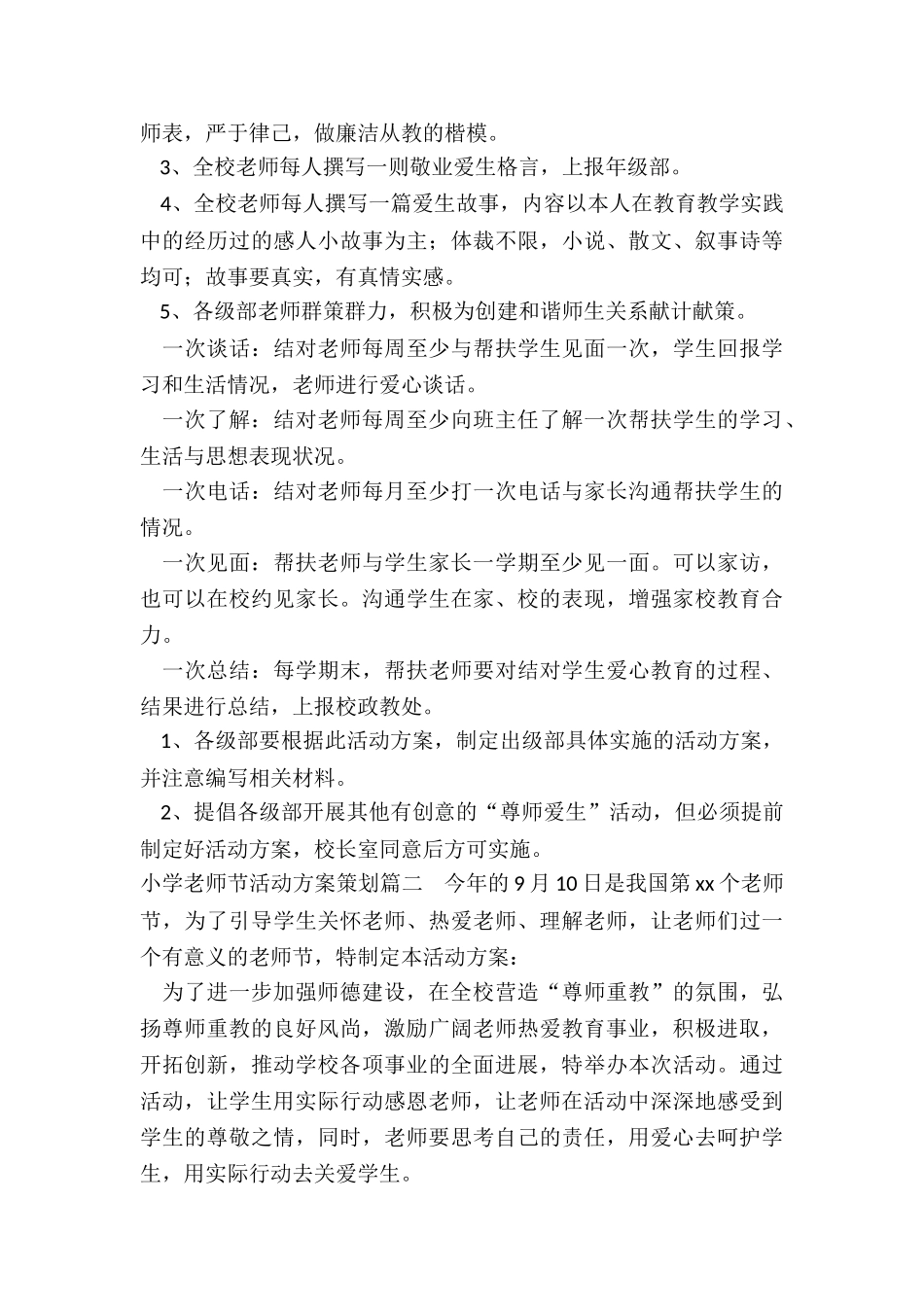 2024年小学教师节活动方案策划_第2页