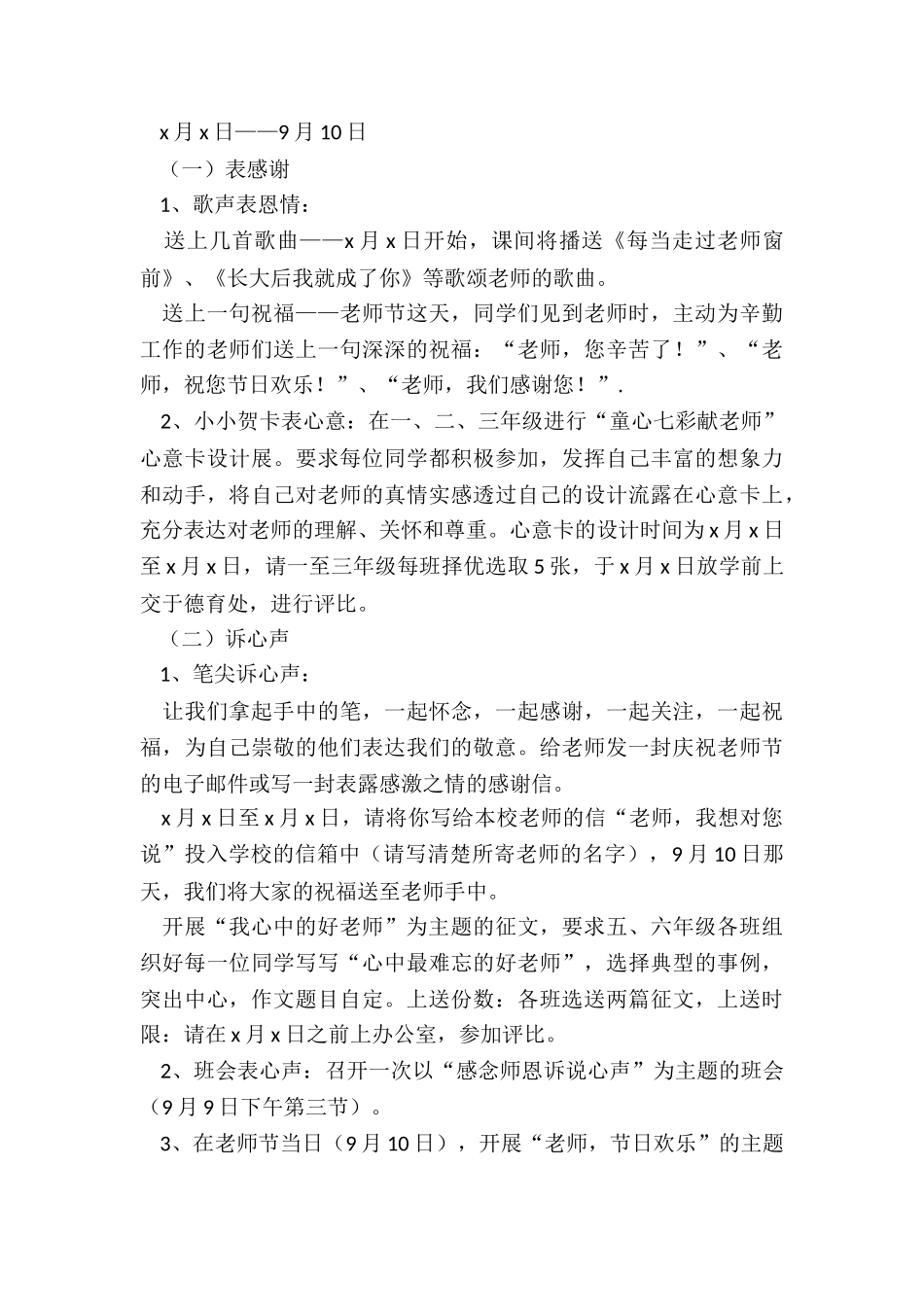 2024年小学教师节活动方案策划_第3页