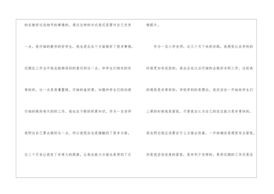2024年小学教师试用期工作总结5篇_第2页