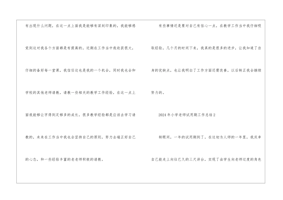 2024年小学教师试用期工作总结5篇_第3页
