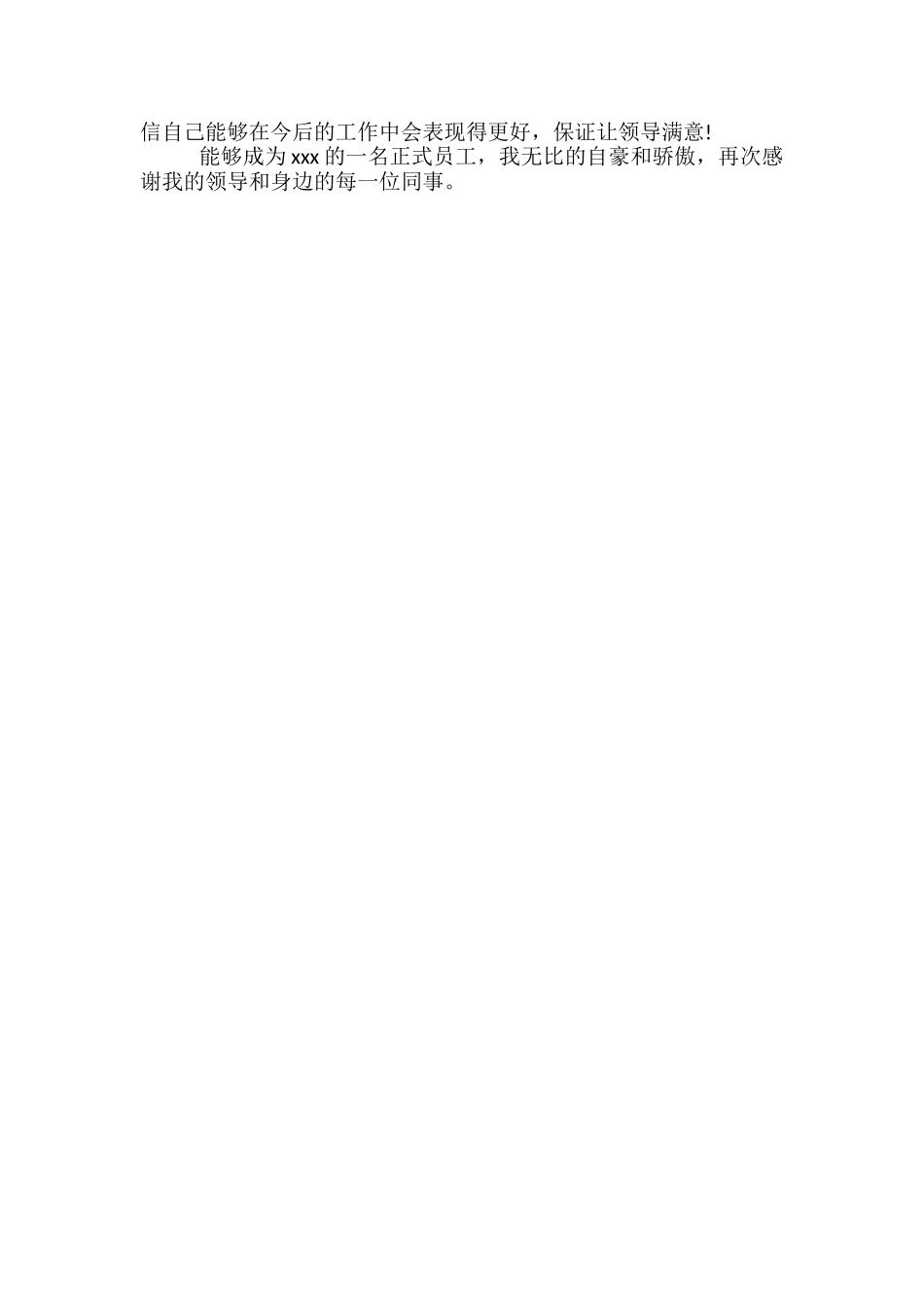 2024年小学教师试用期工作总结范文-小学教师试用期思想工作总结_第2页