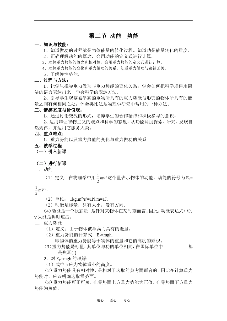 高中物理第二节 动能  势能1教案粤教版必修2_第1页