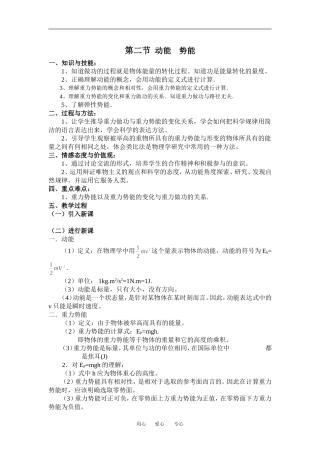 高中物理第二节 动能  势能1教案粤教版必修2