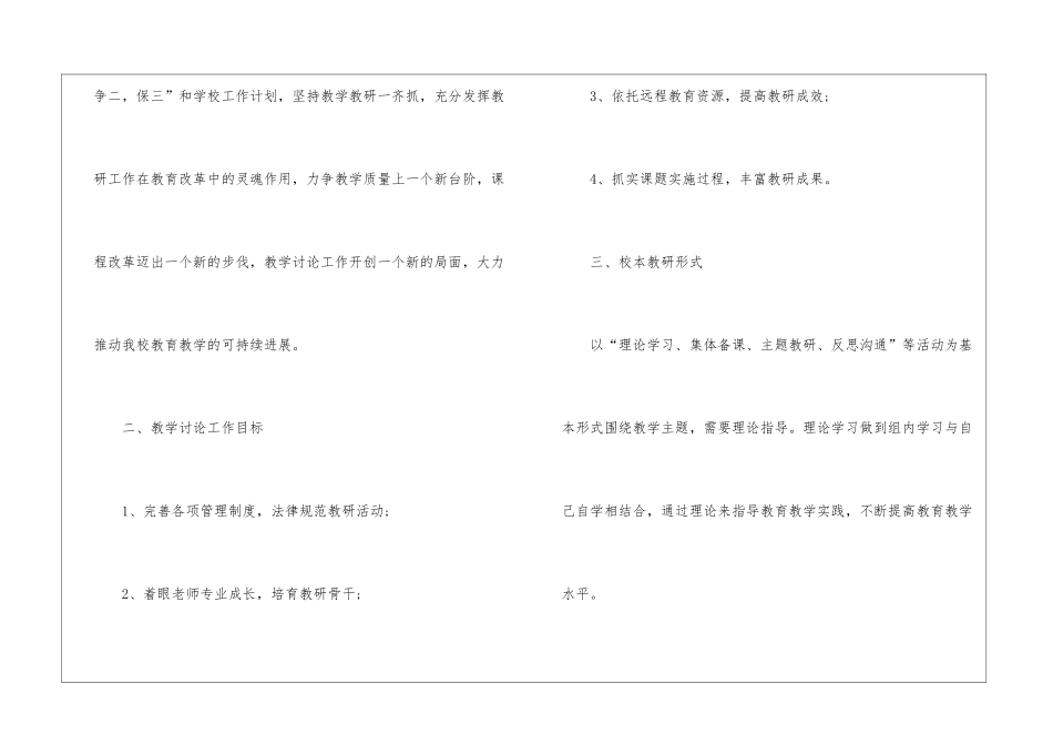 2024年小学教研工作计划_第2页