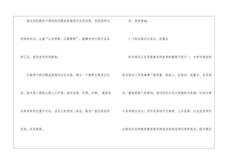 2024年小学教研工作计划_第3页