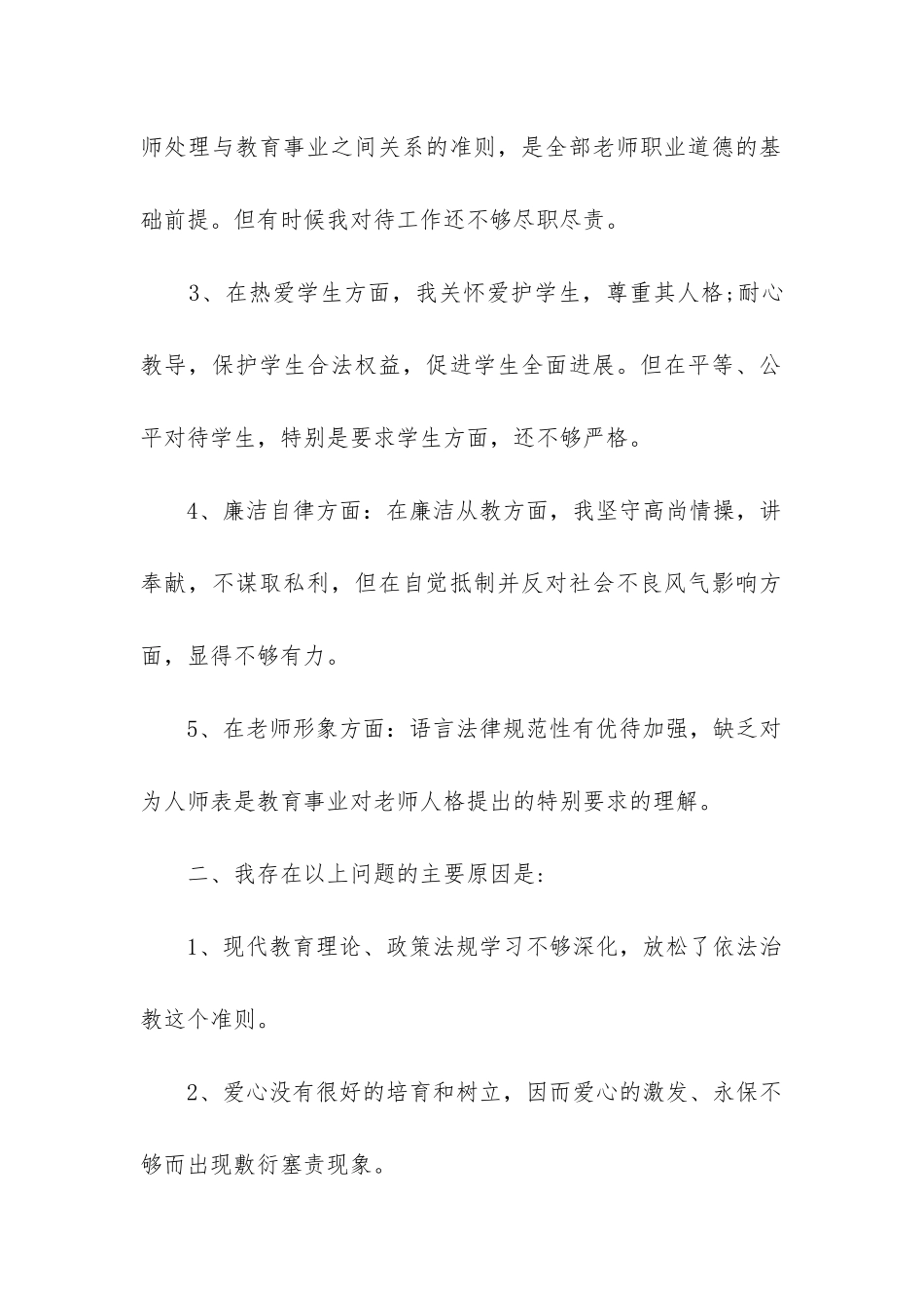 2024年小学教师述职述廉报告优质五篇_第2页