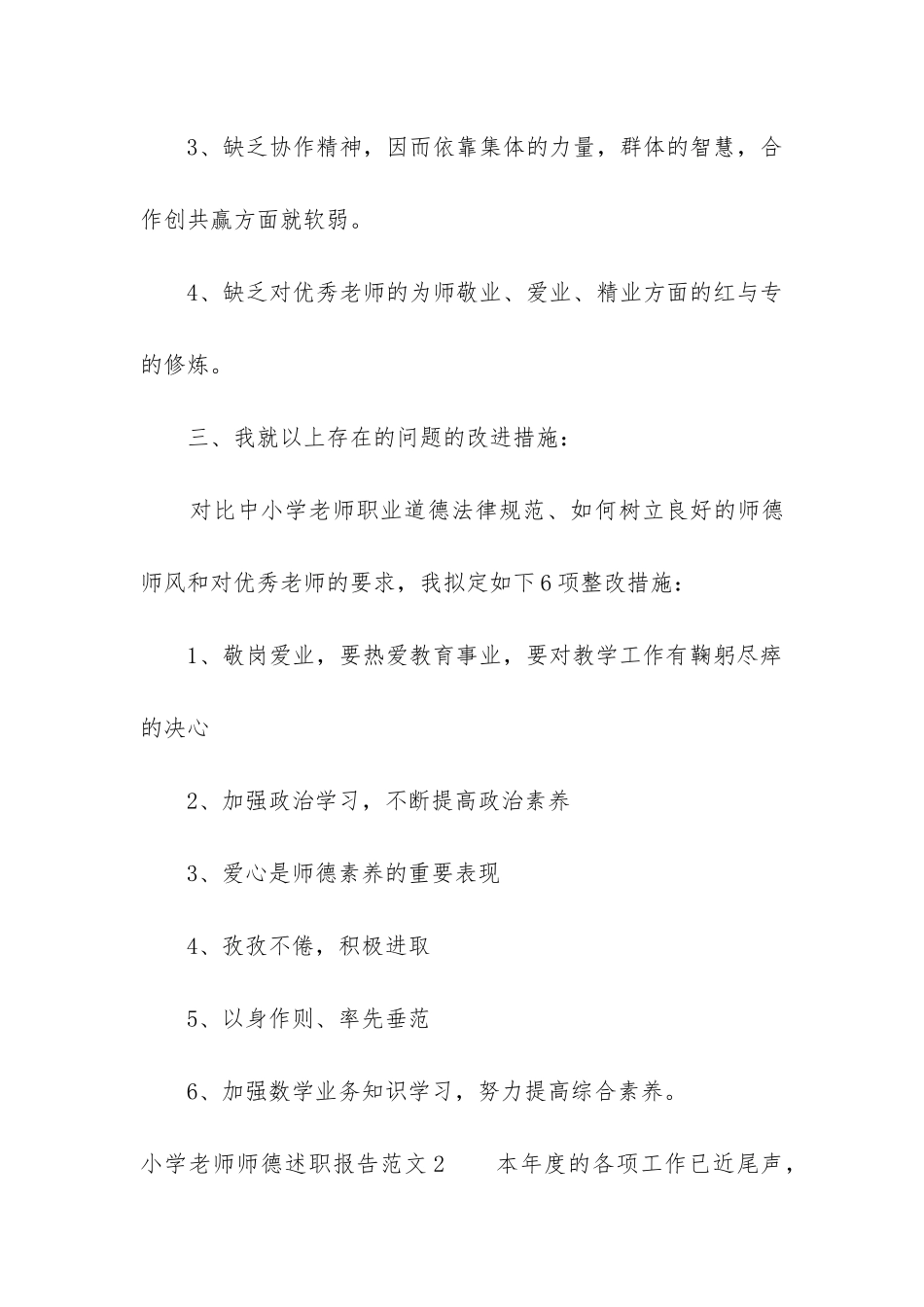 2024年小学教师述职述廉报告优质五篇_第3页