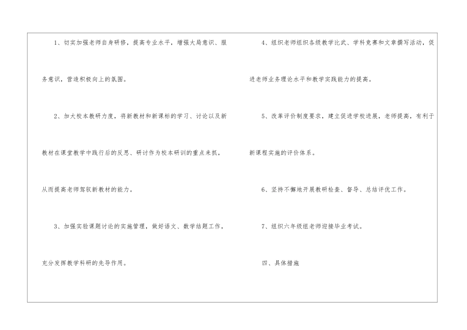 2024年小学教研室教学工作计划_第2页