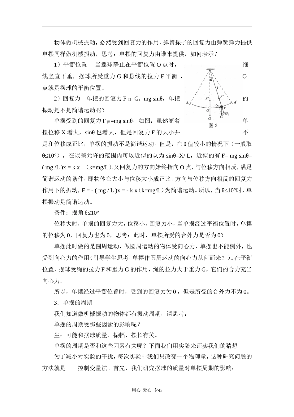 高中物理：11.4《单摆》教案(新人教版选修3-4)_第2页
