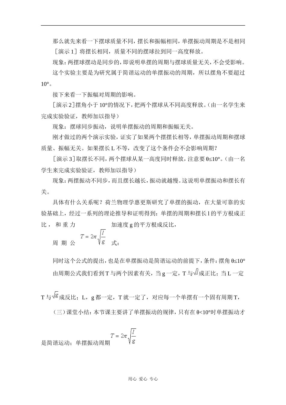 高中物理：11.4《单摆》教案(新人教版选修3-4)_第3页