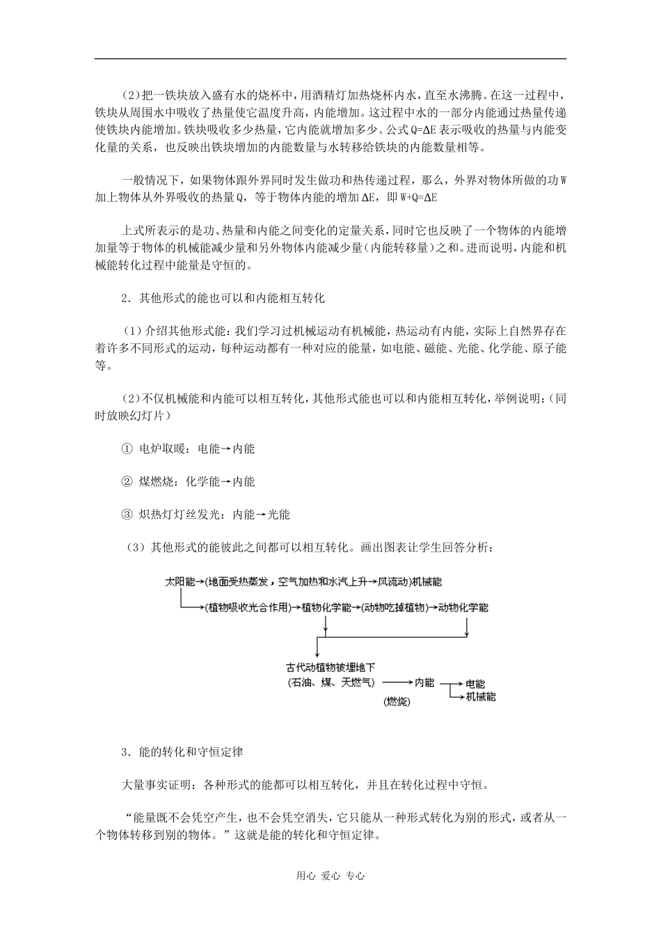 高中物理：4.3 能量的转化与守恒 教案（沪科版必修2）_第2页