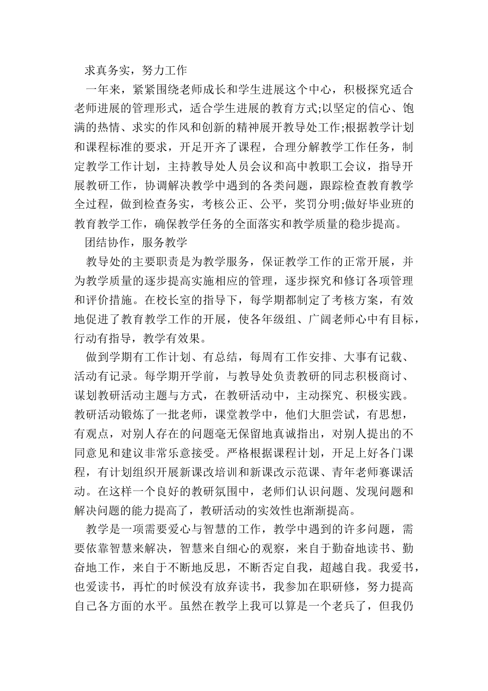 2024年小学教育主任年度述职报告_第2页