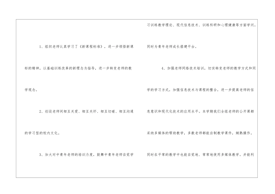 2024年小学教研工作总结参考范文_第2页