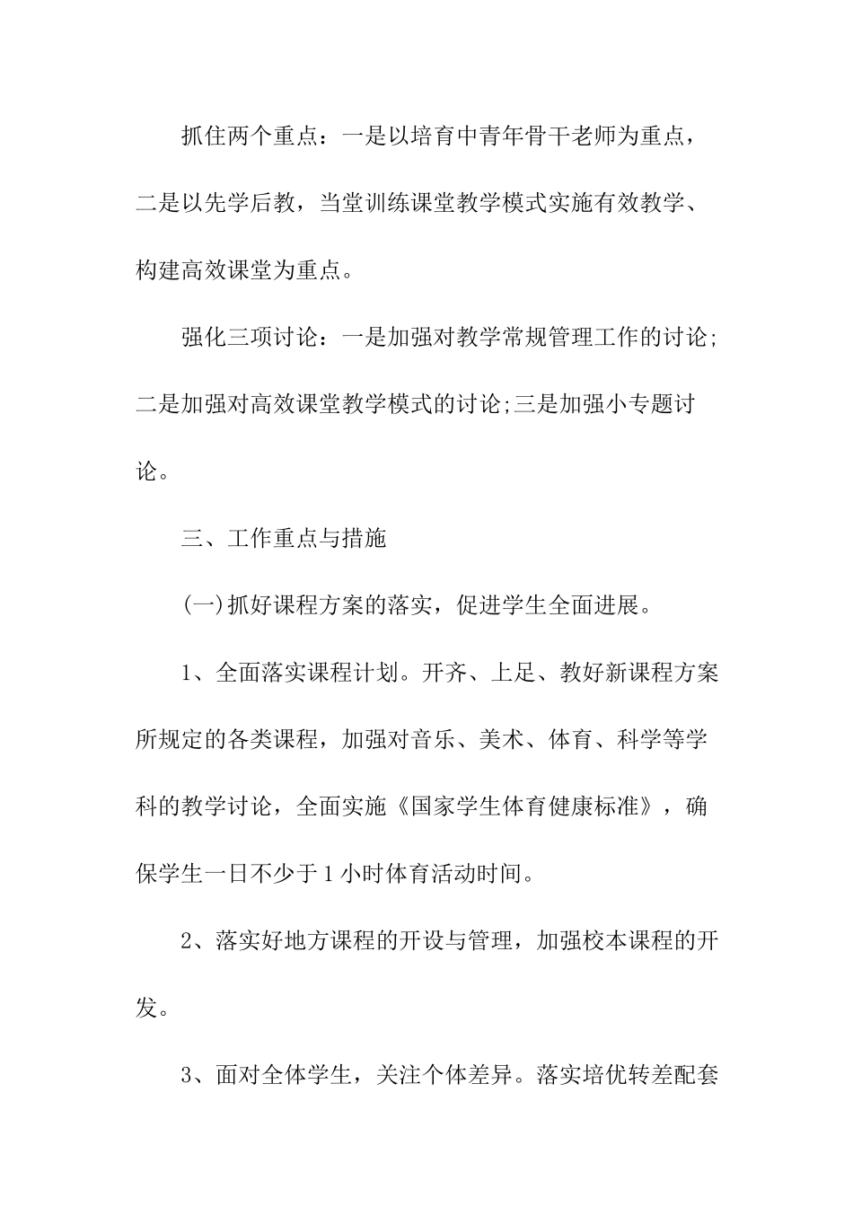 2024年小学教研工作计划参考_第2页