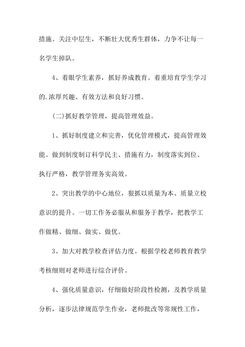 2024年小学教研工作计划参考_第3页