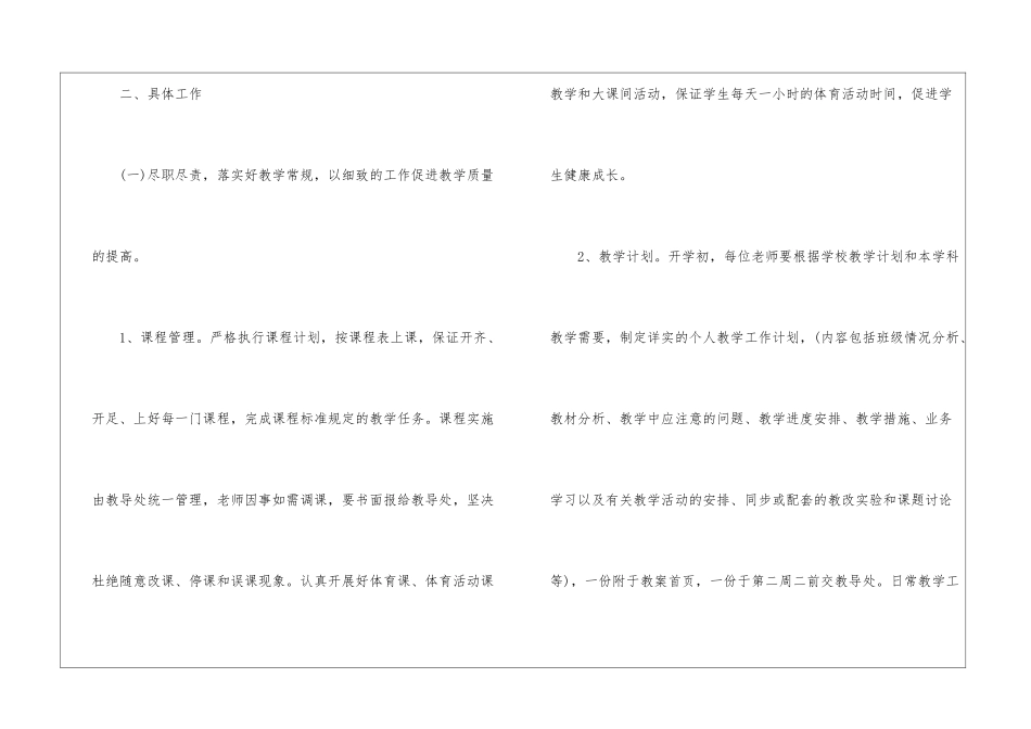 2024年小学教研组工作计划_第2页