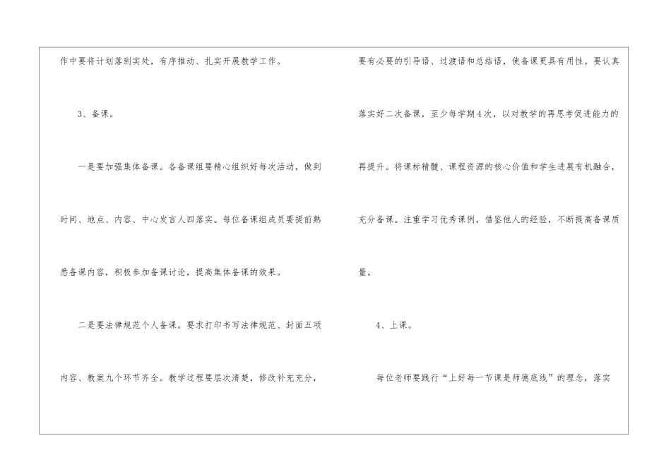 2024年小学教研组工作计划_第3页