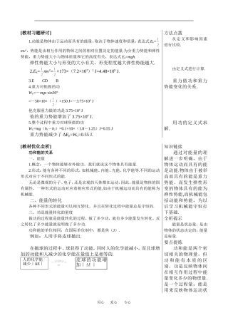 高中物理第二节 动能  势能2教案粤教版必修2