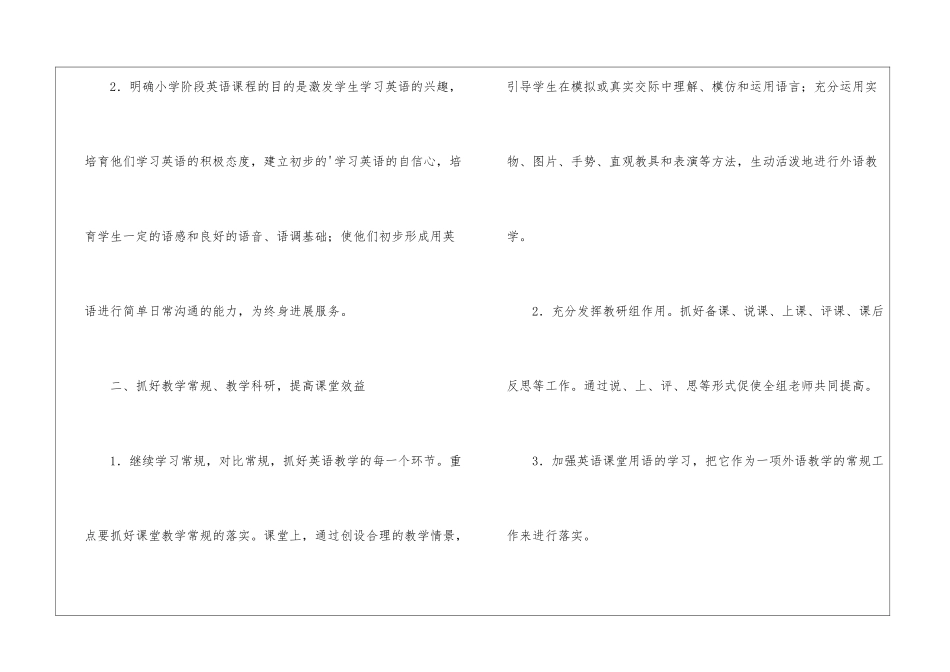 2024年小学教研计划_第2页