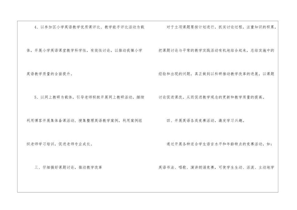 2024年小学教研计划_第3页