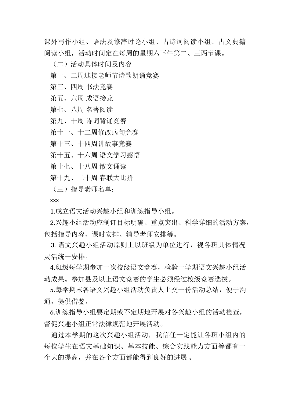 2024年小学数学二年级课外活动计划_第2页