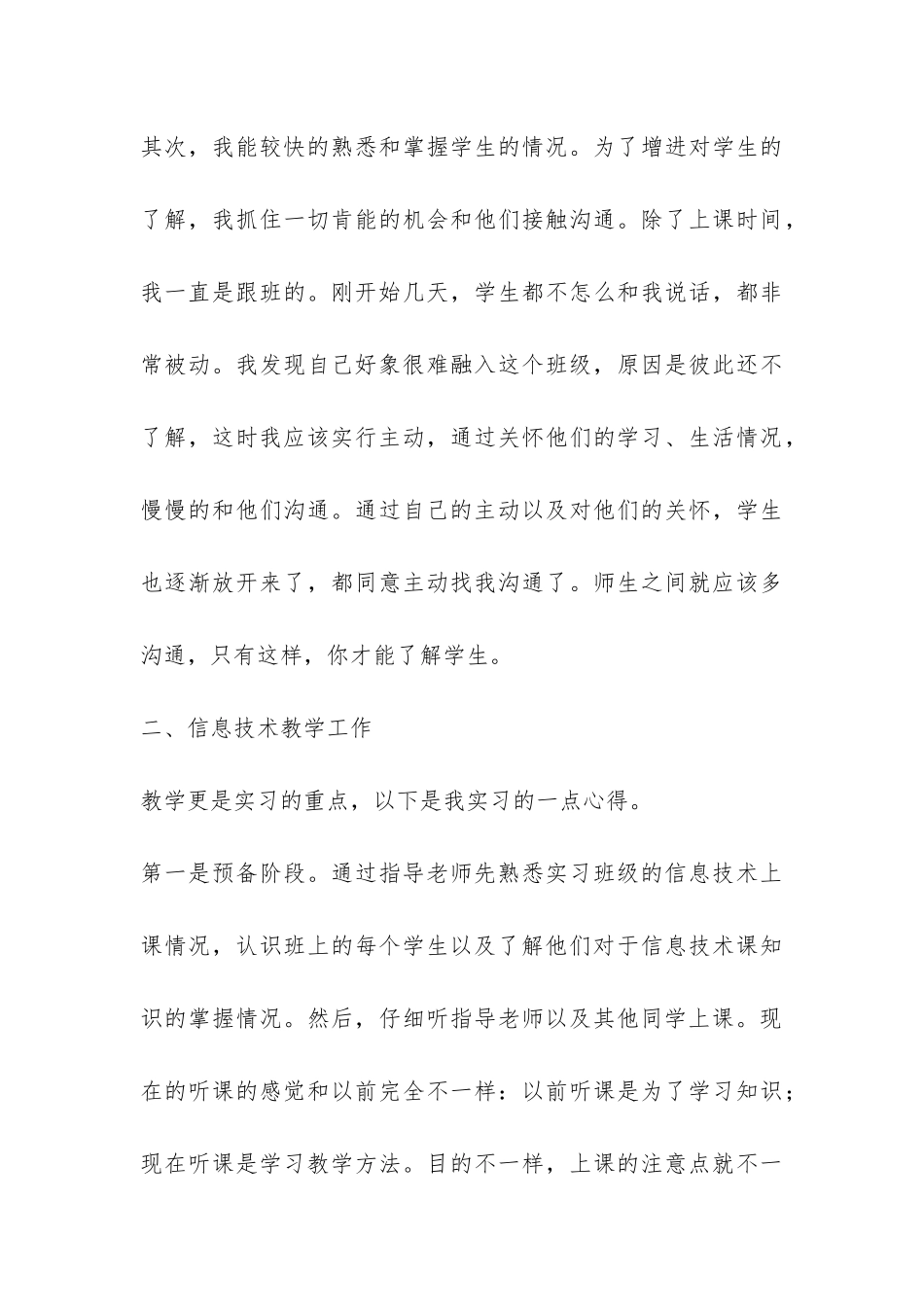 2024年小学教育实习总结-_第3页