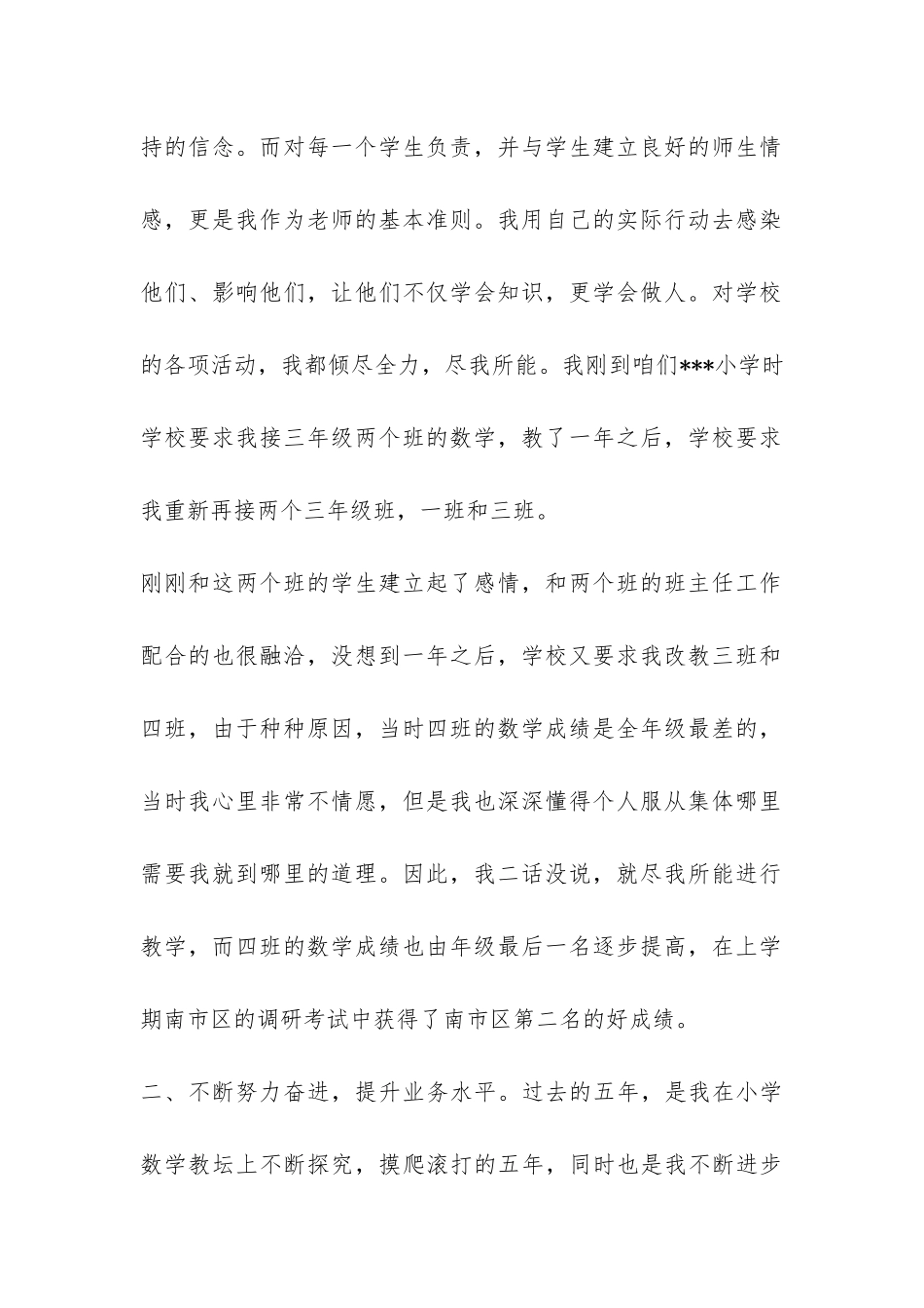 2024年小学数学教学半年工作总结-_第2页