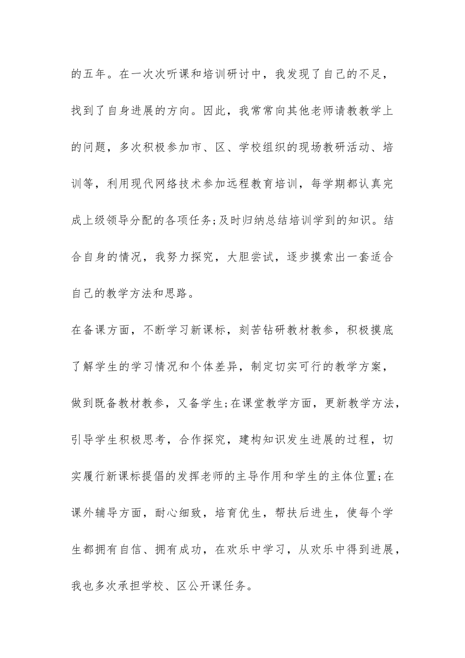 2024年小学数学教学半年工作总结-_第3页