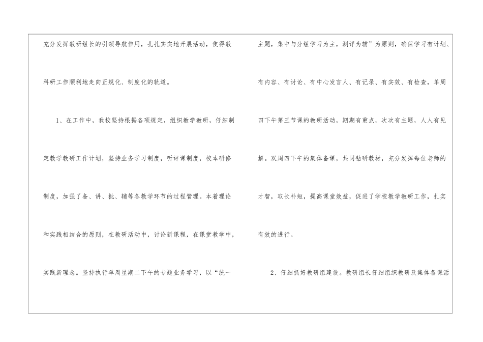 2024年小学教育科研工作总结_第2页