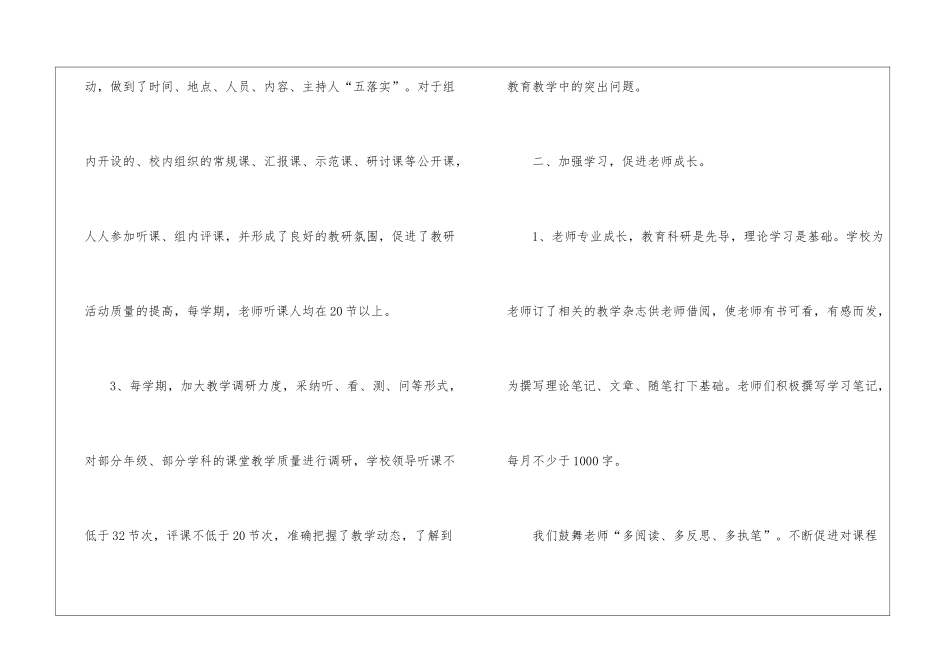 2024年小学教育科研工作总结_第3页