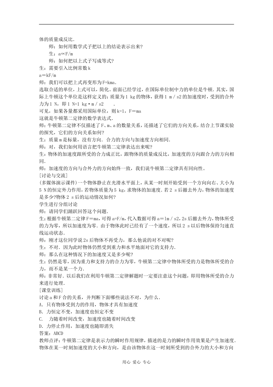 高中物理：4.3 牛顿第二定律 教案（4）（新人教版必修1）_第2页