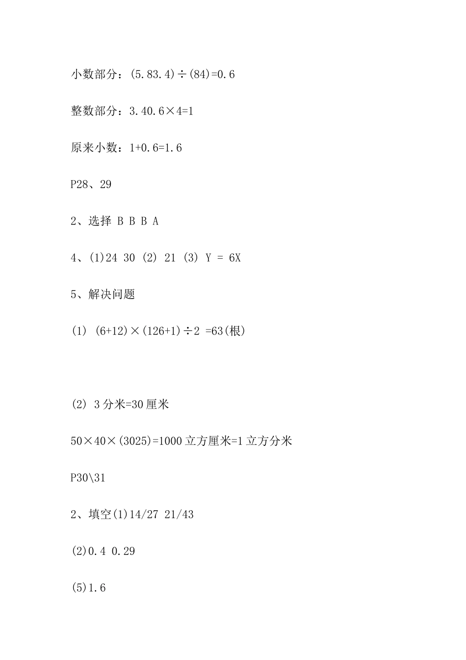 2024年小学数学五年级下册暑假作业答案完整版_第2页