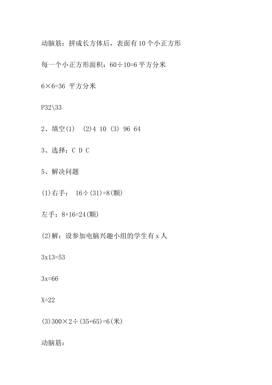 2024年小学数学五年级下册暑假作业答案完整版_第3页
