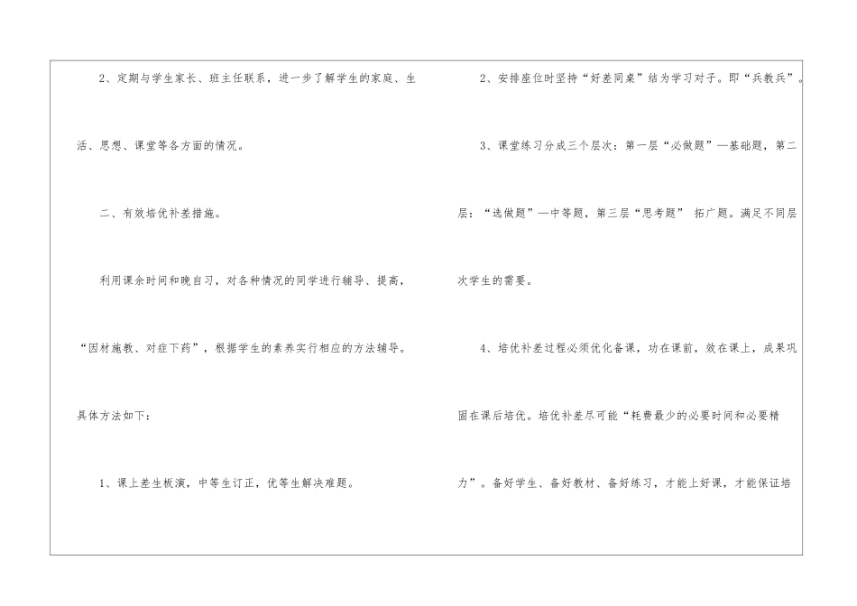 2024年小学数学二年级上册培优补差工作计划_第2页