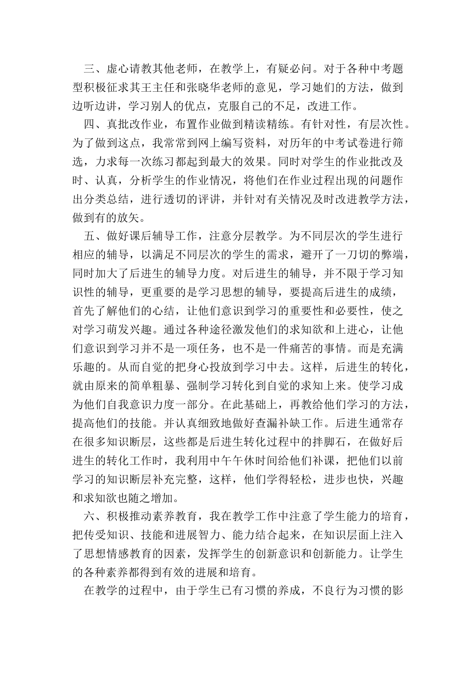 2024年小学数学教学工作总结5篇_第3页