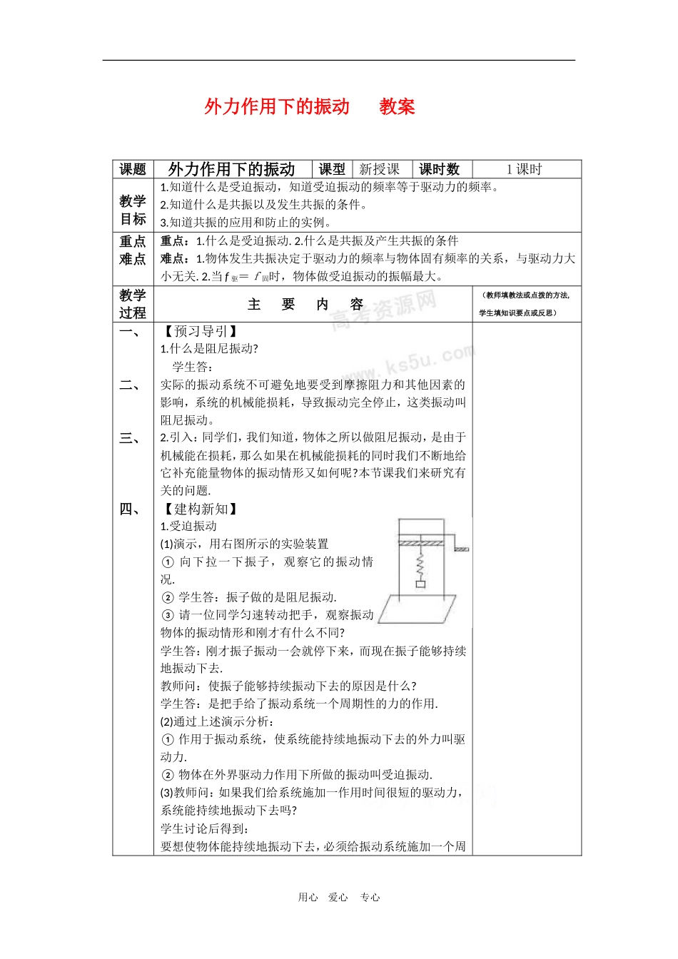 高中物理：11.5《外力作用下的振动》教案（新人教版选修3-4）_第1页