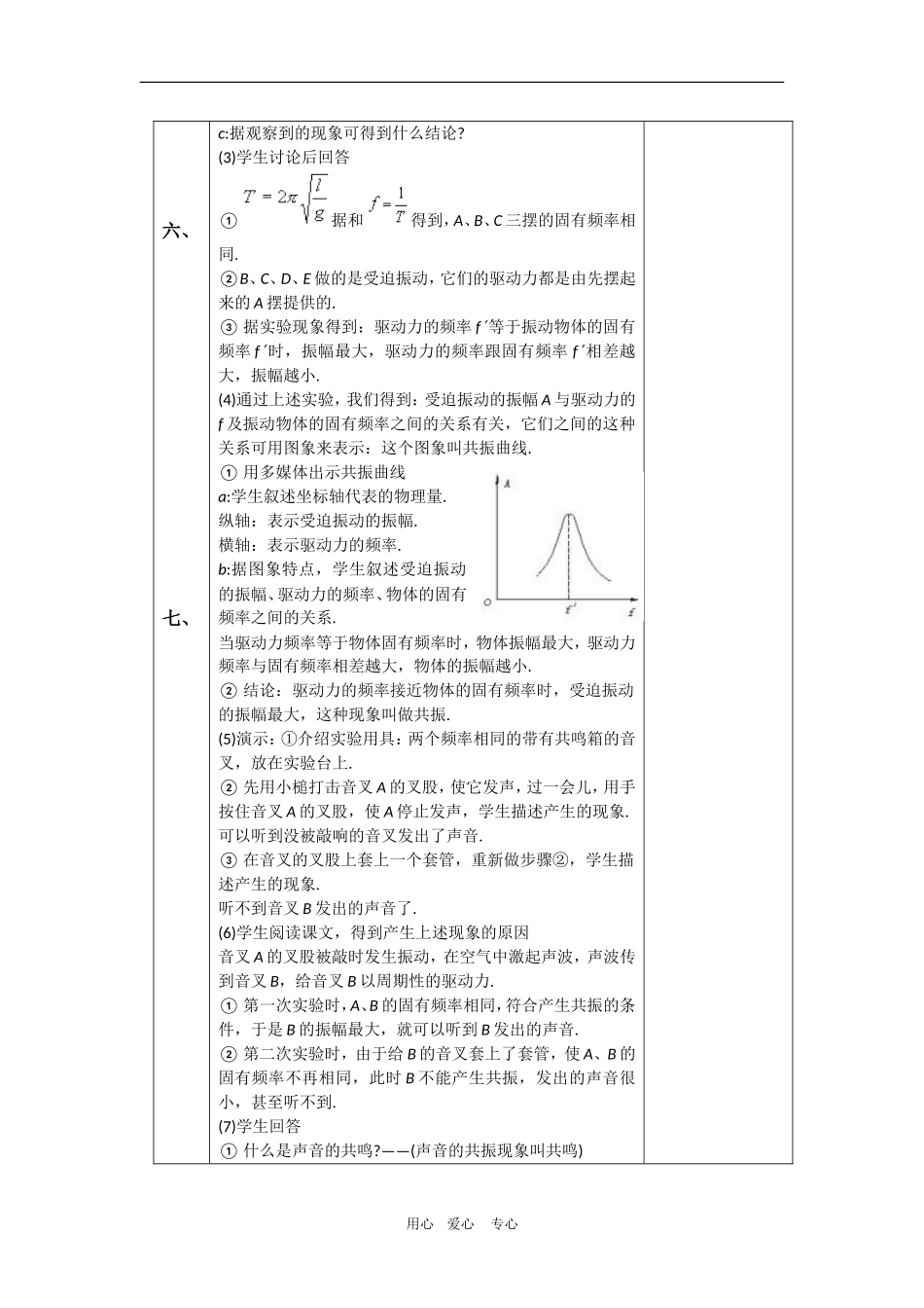 高中物理：11.5《外力作用下的振动》教案（新人教版选修3-4）_第3页
