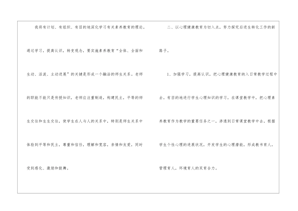 2024年小学数学后进生转化工作计划_第2页